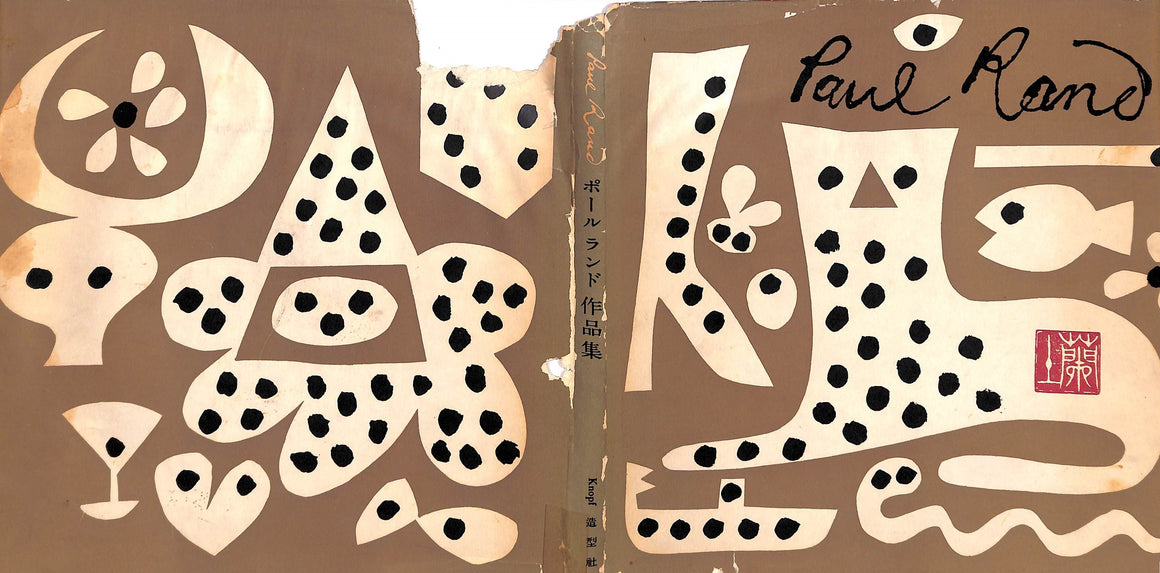 "Paul Rand: His Work from 1946 to 1958" KAMEKURA, Yusaku  (SOLD)