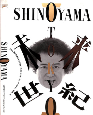 "Shinoyama: Tokyo Is Photography" 1992 SHINOYAMA, Kishin