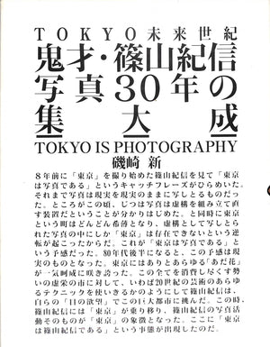 "Shinoyama: Tokyo Is Photography" 1992 SHINOYAMA, Kishin