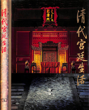 "Life In The Forbidden City" 1985 YI, Wan SHUQING, Wang YANZHENG, Lu
