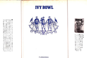 "Ivy Bowl" 1977 HAYASHIDA, Teruyoshi