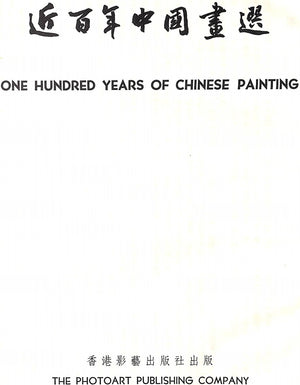 "One Hundred Years Of Chinese Painting" 1961